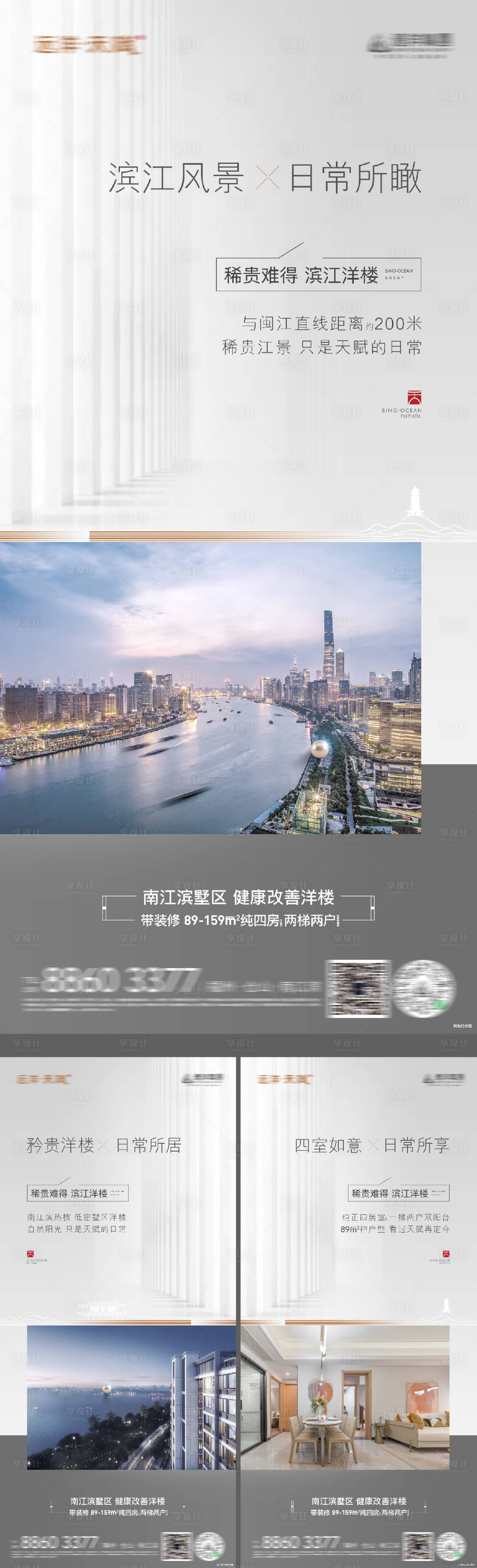 源文件下載【享設計】搜索編號：22850016779773871【地產江景洋房配套價值系列海報】