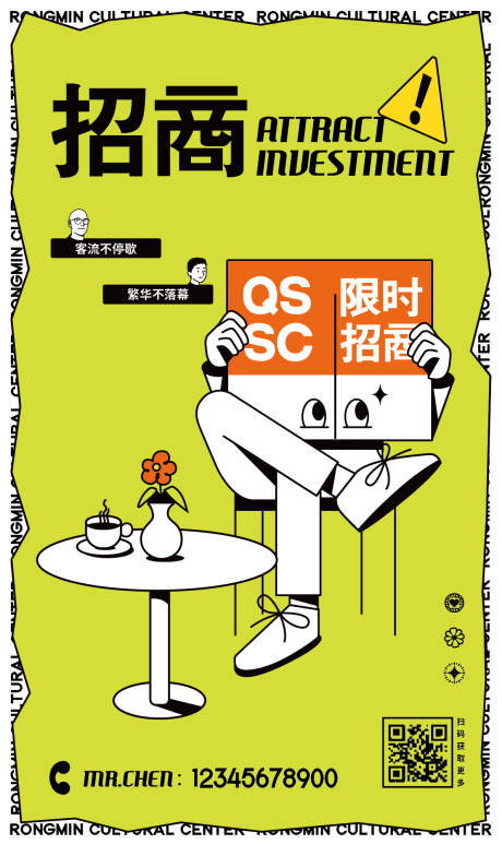 源文件下载【商业地产招商吸睛海报】编号：32070017008955699