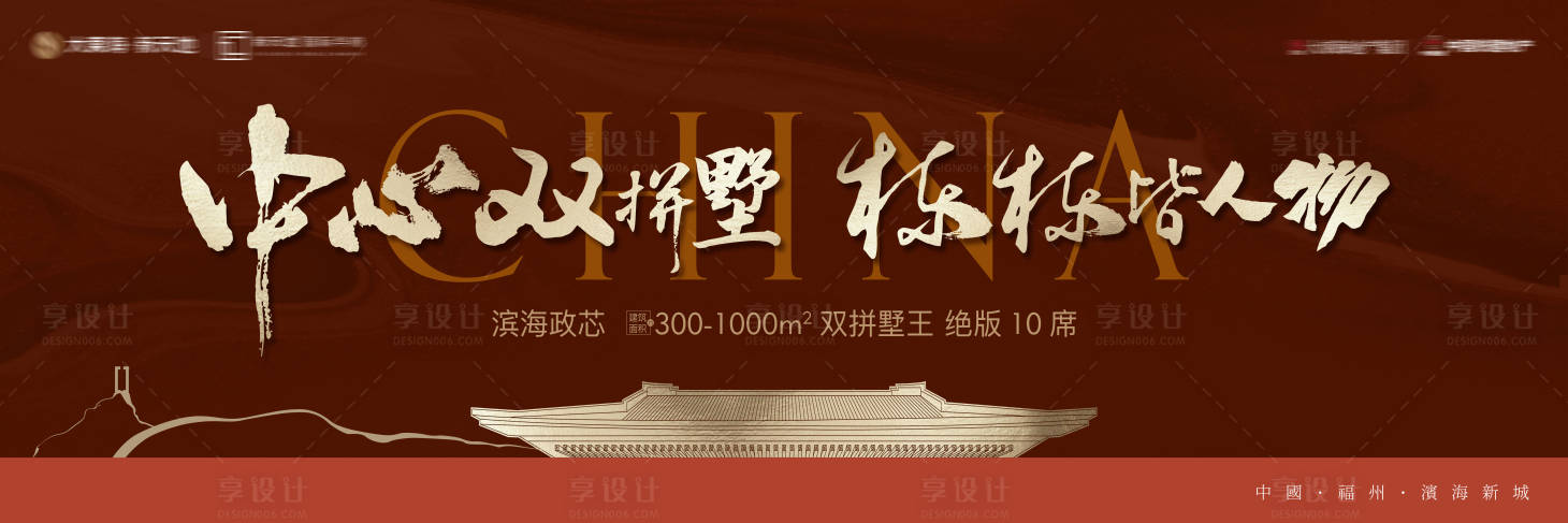 源文件下载【享设计】搜索编号：57630016758358106【地产价值点海报展板】