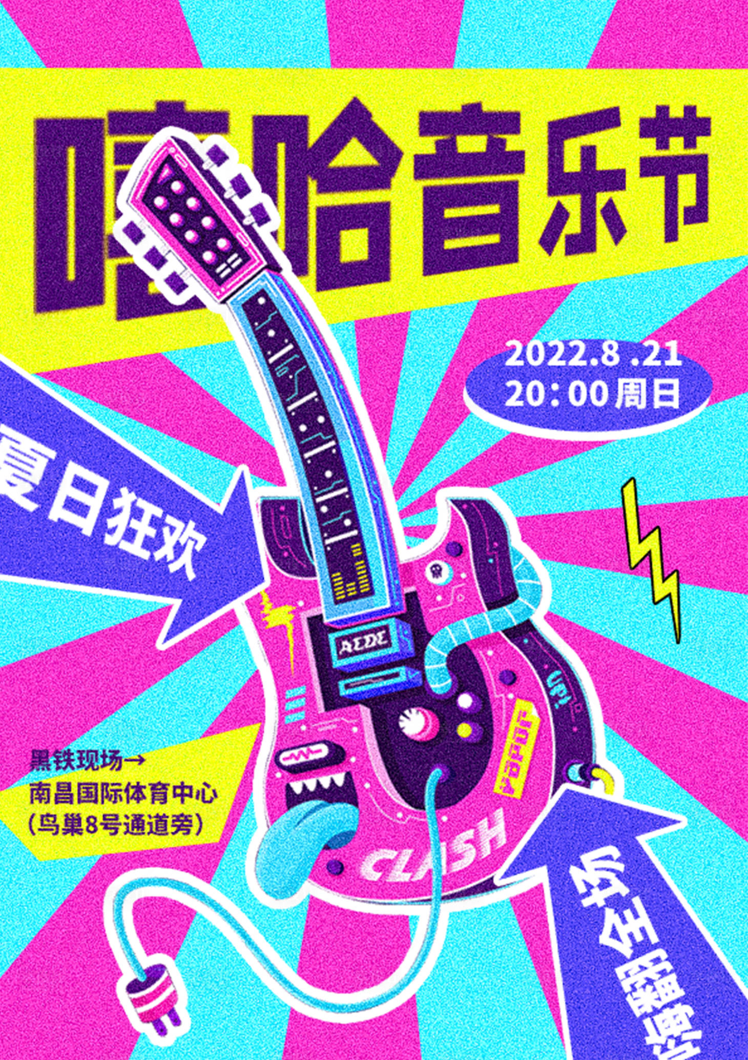 源文件下载【嘻哈音乐节海报】编号：86130016503953261