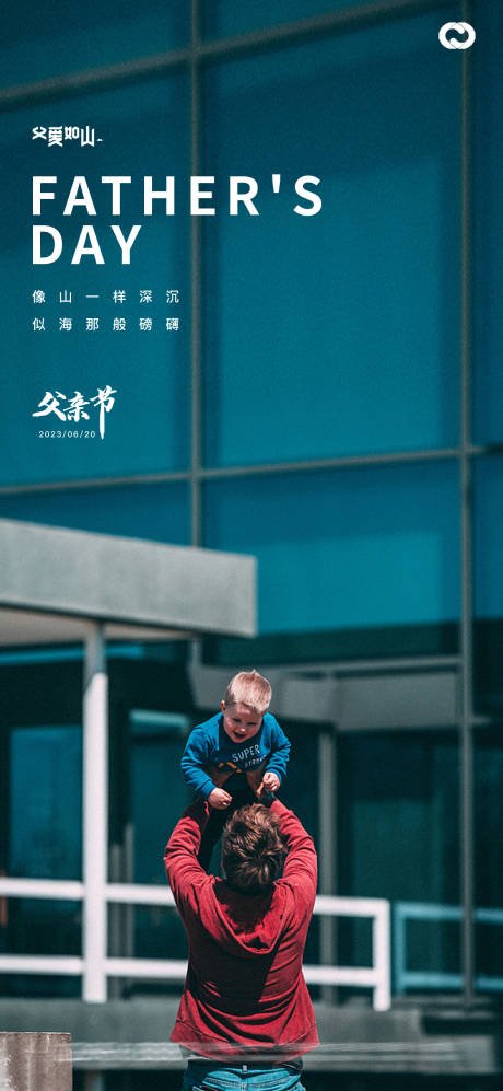 源文件下载【父亲节海报】编号：49860016433982990