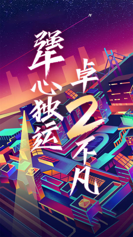 2月激励海报