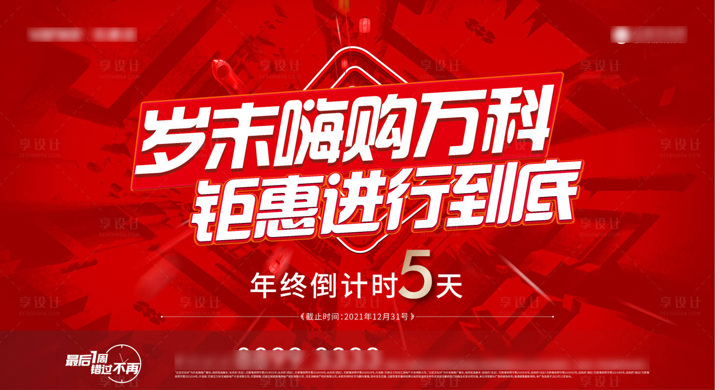 源文件下載【倒計時主形象】編號：21210016870741708