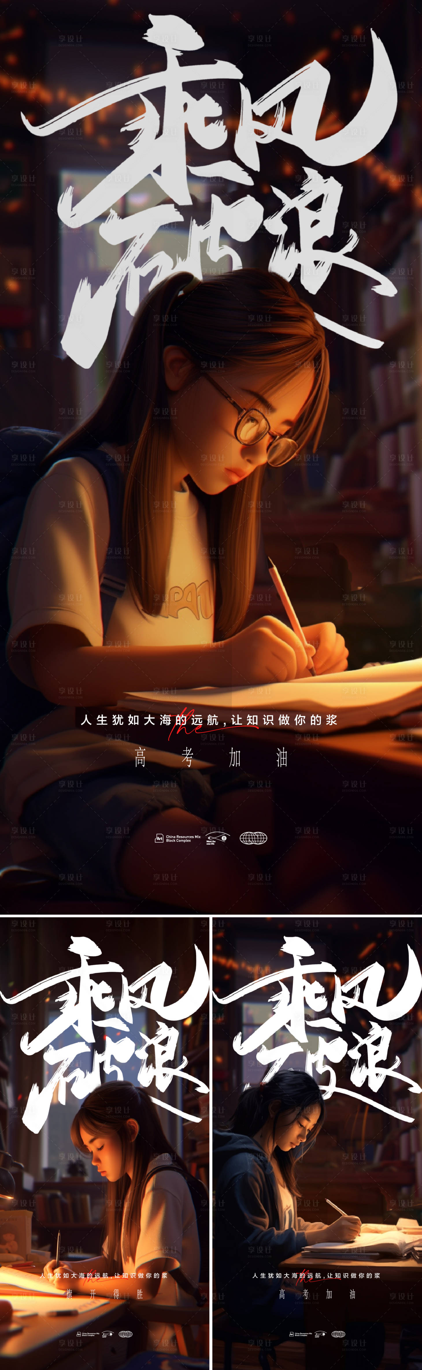 源文件下载【享设计】搜索编号：77040017018917076【地产高考价值点系列海报】