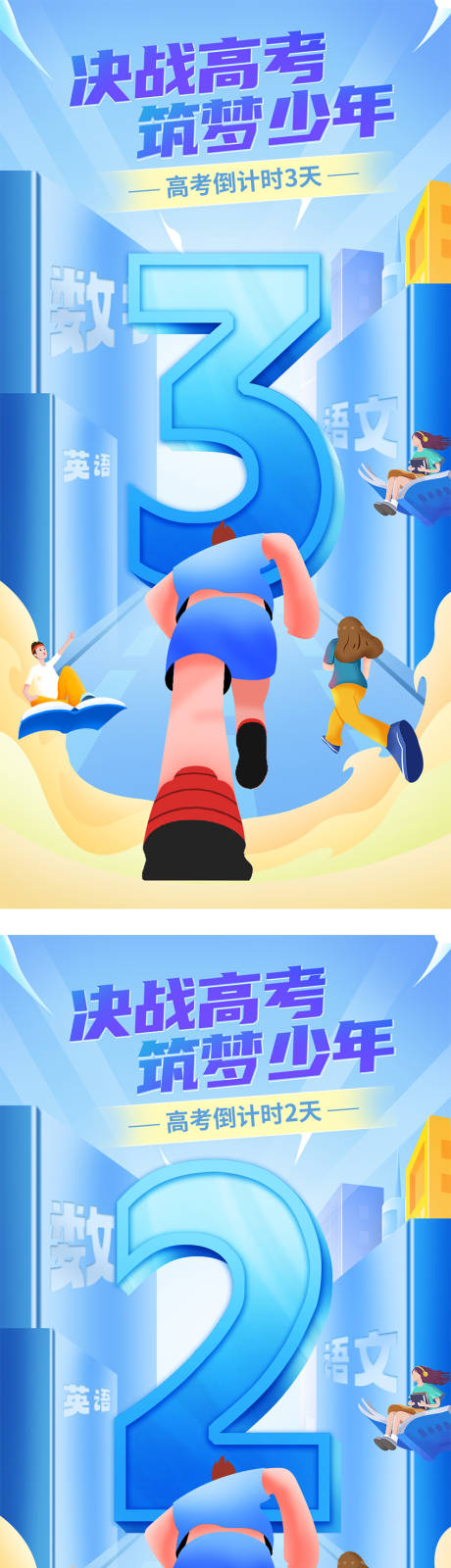 源文件下载【高考倒计时海报】编号：20230516104955112