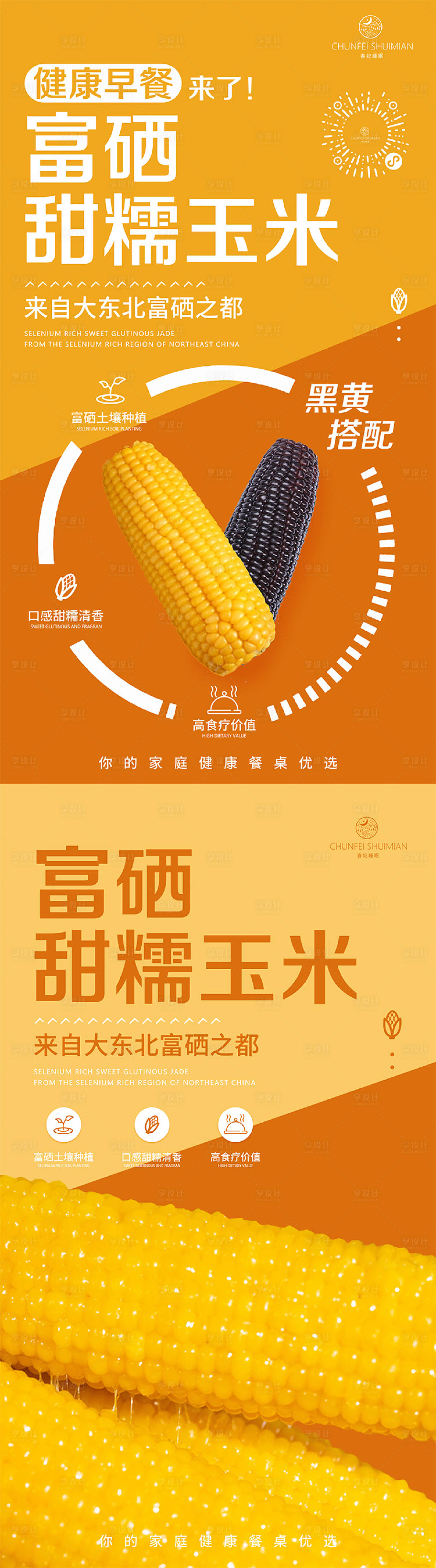源文件下载【富硒玉米】编号：45240016634054743