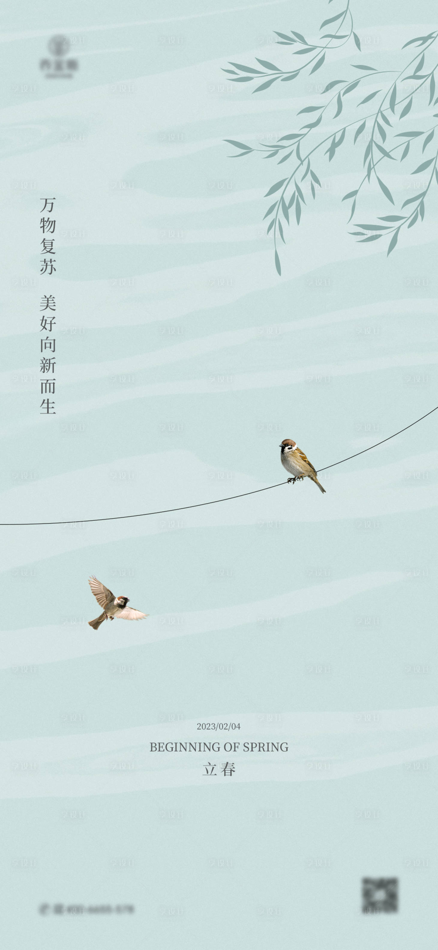 源文件下载【立春海报】编号：59730016673434928