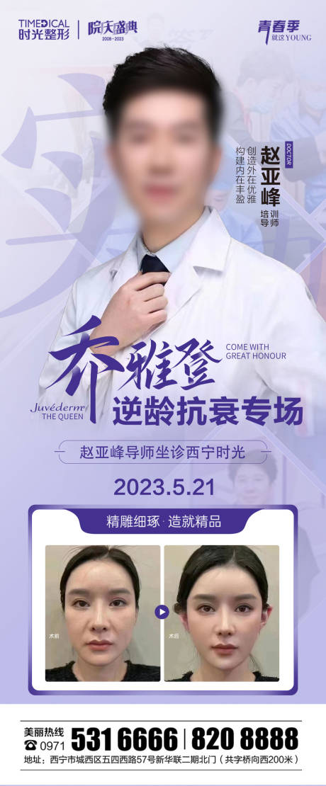 源文件下载【医美专家案例宣传海报】编号：90970016833111921