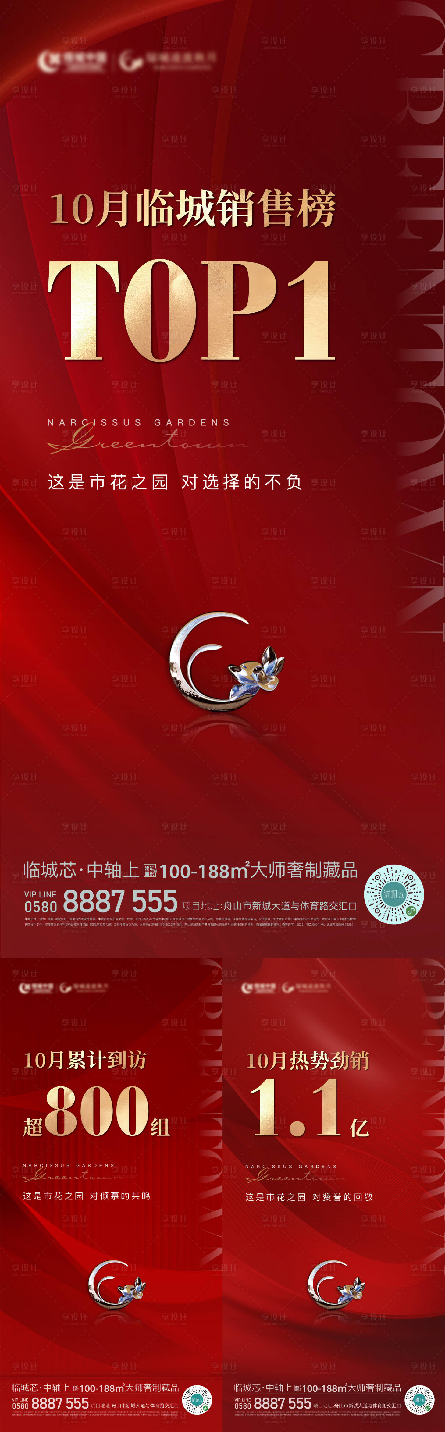 源文件下载【享设计】搜索编号：51900017061404916【加推系列海报】