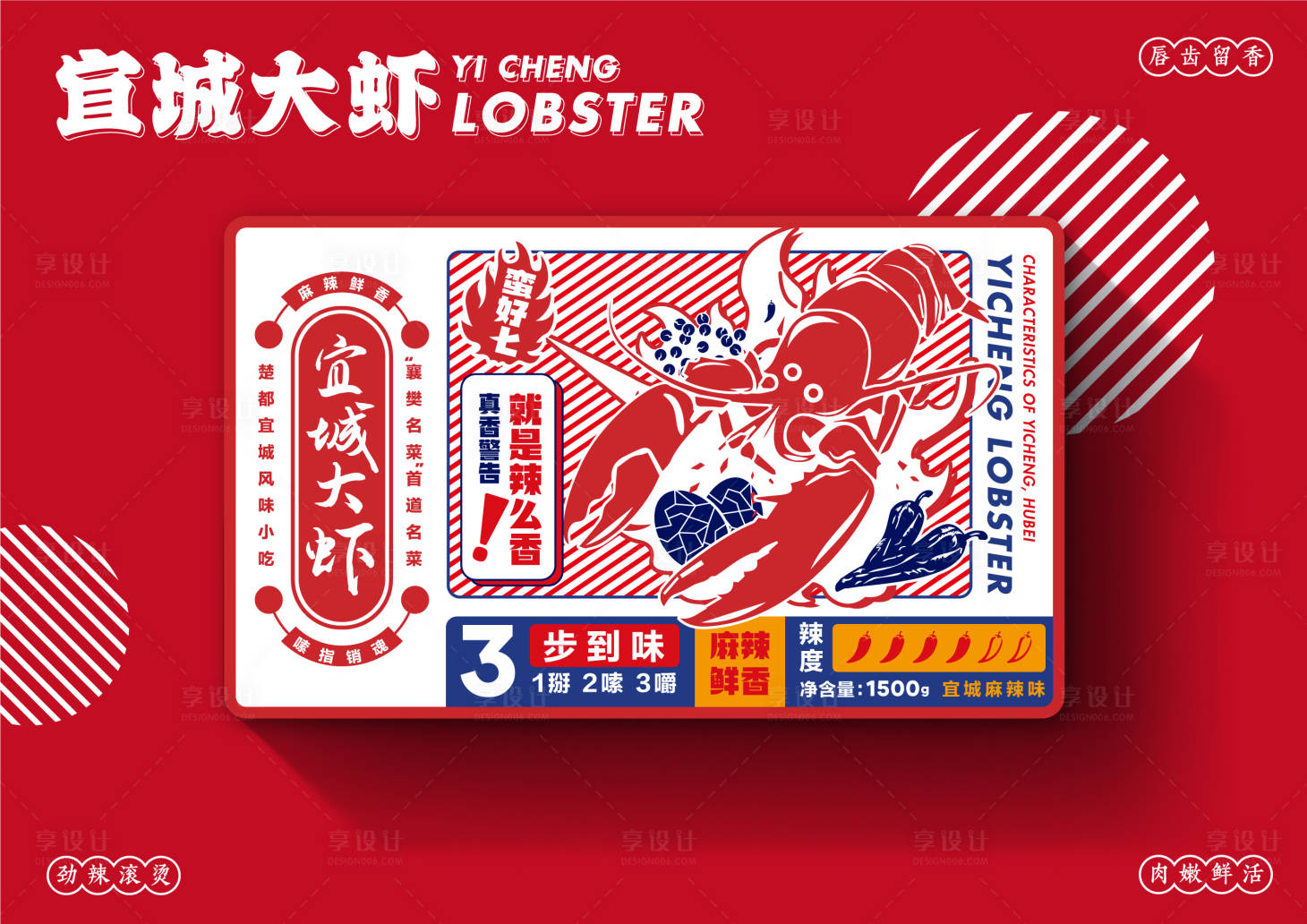 源文件下載【享設計】搜索編號：81520016466261485【宜城大蝦小龍蝦包裝設計包裝樣機】