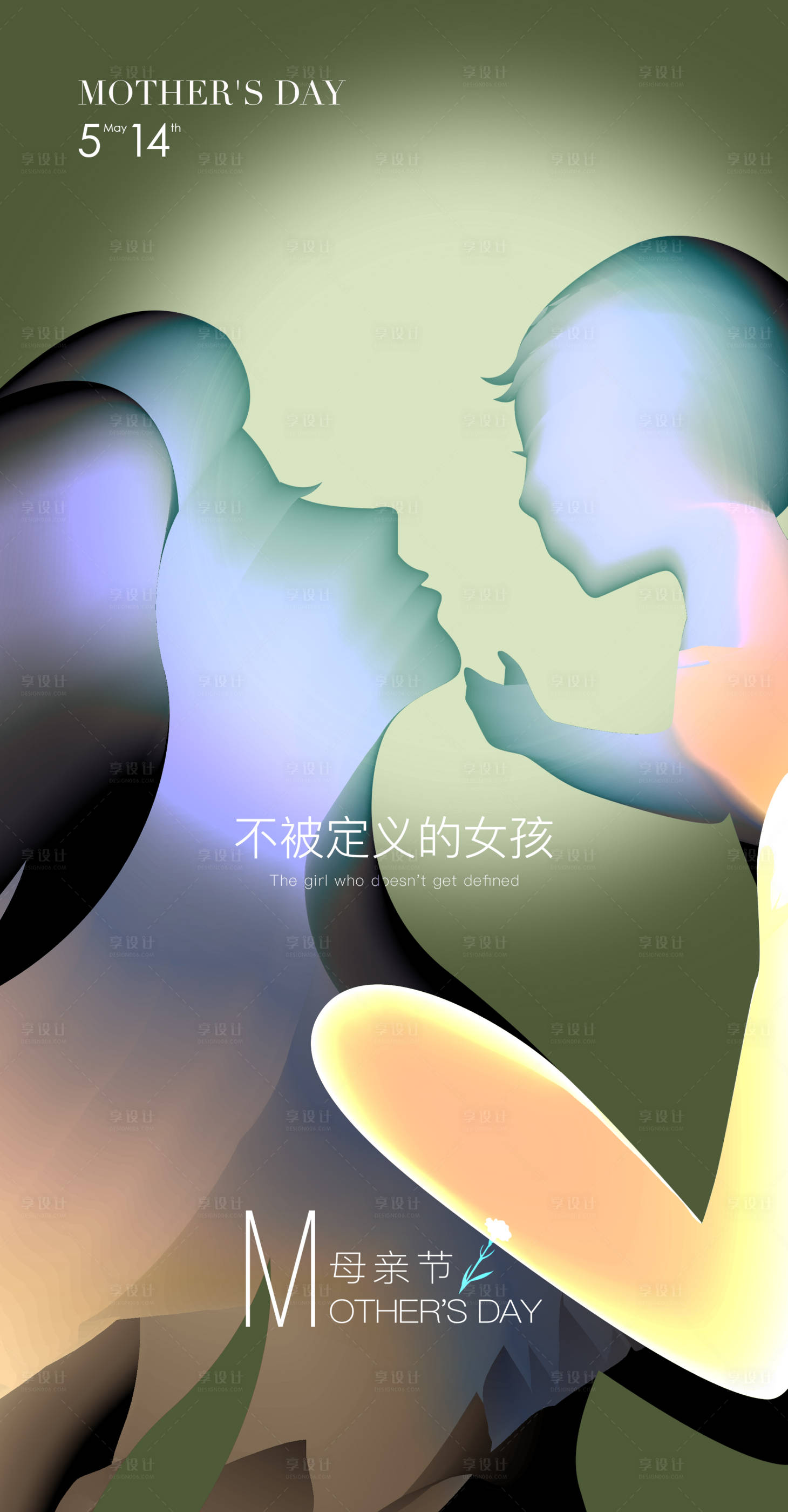 源文件下载【享设计】搜索编号：10100016624062713【母亲节海报】