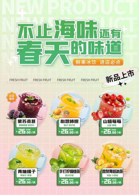 源文件下载【夏日饮品海报】编号：61880016835792232
