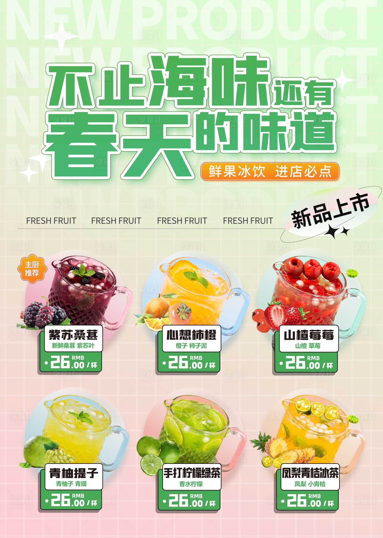 源文件下載【享設計】搜索編號：61880016835792232【夏日飲品海報】