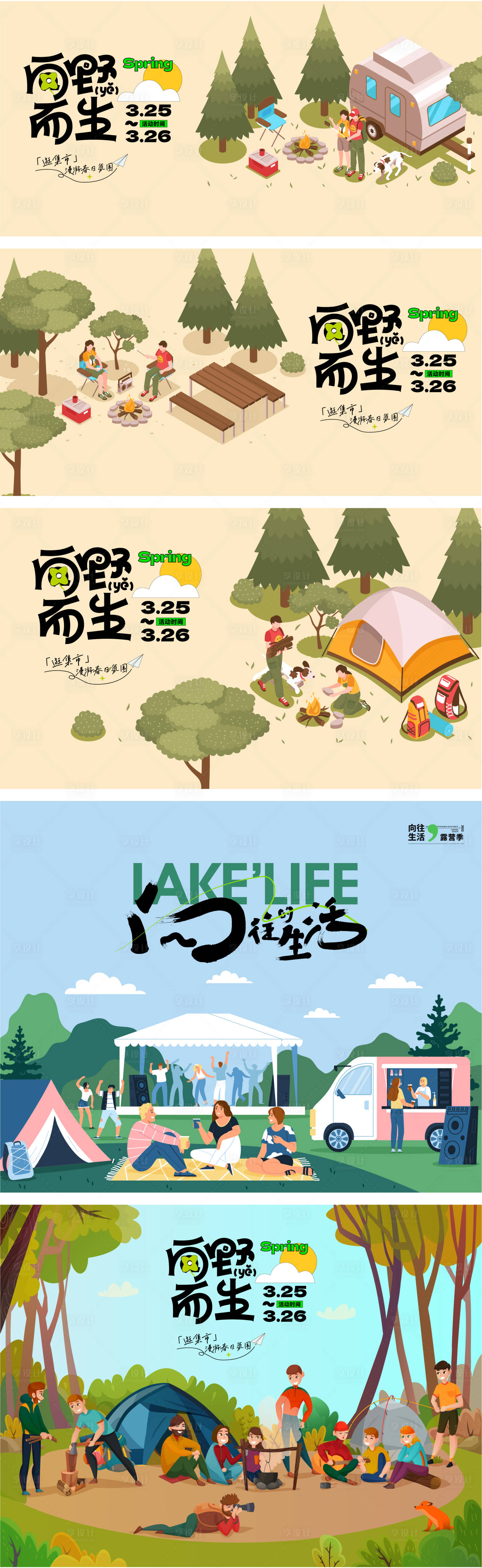 源文件下載【享設(shè)計】搜索編號：45450016934212213【露營主形象戶外廣告展板】