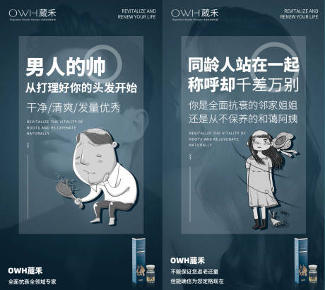 源文件下载【享设计】搜索编号：86370016784484250【男女脱发海报】