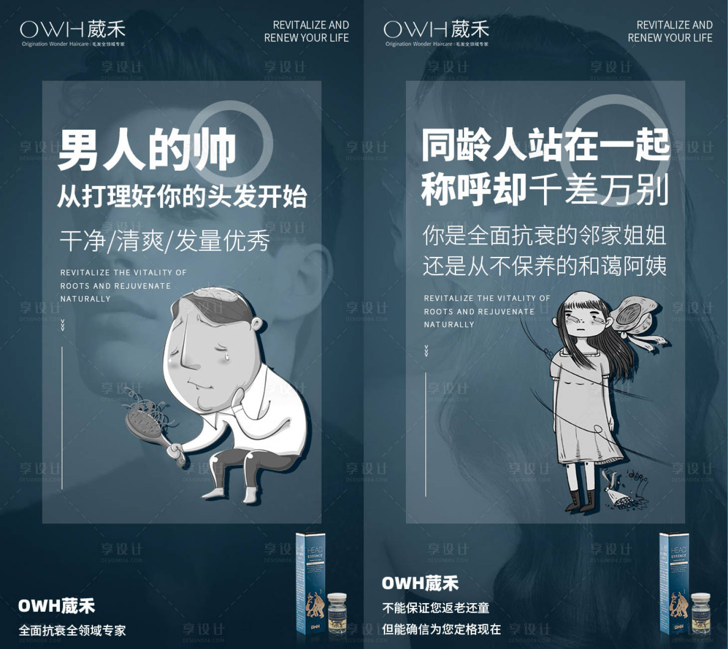源文件下載【享設(shè)計】搜索編號：86370016784484250【男女脫發(fā)海報】