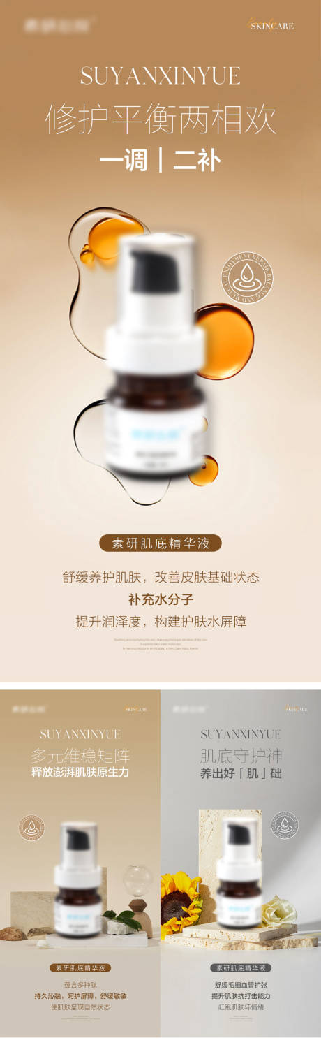 源文件下載【享設(shè)計(jì)】搜索編號(hào)：42640016612257003【護(hù)膚品系列海報(bào)】