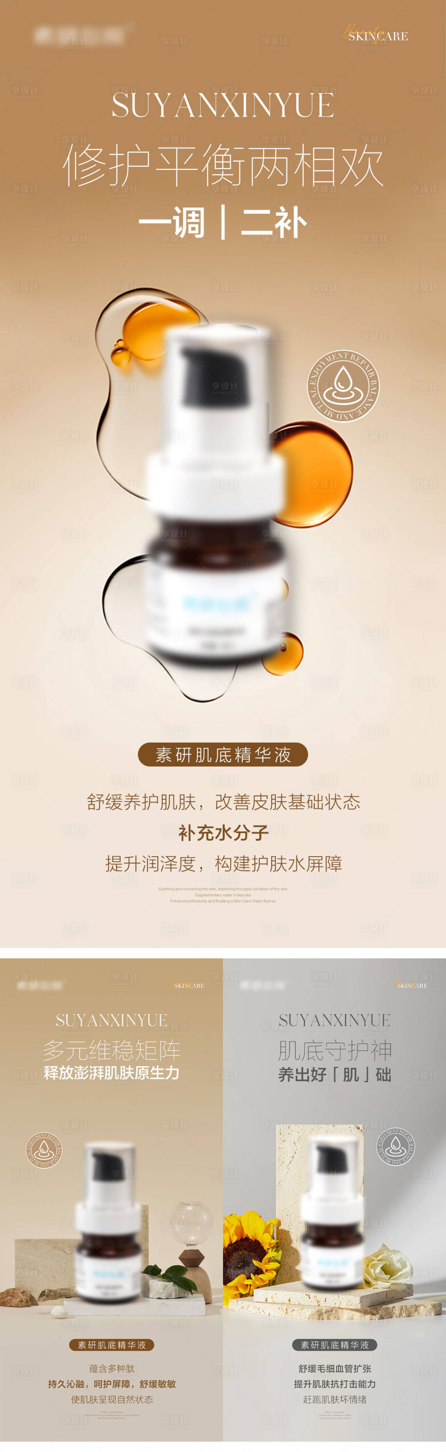 源文件下載【享設(shè)計(jì)】搜索編號：42640016612257003【護(hù)膚品系列海報(bào)】