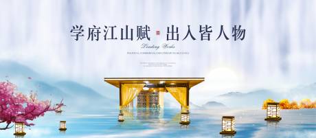 源文件下載【享設計】搜索編號：48660016735629948【新中式主畫面廣告展板】