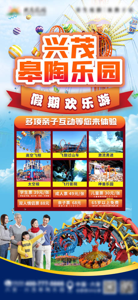 源文件下载【游乐园 】编号：46510016796283396