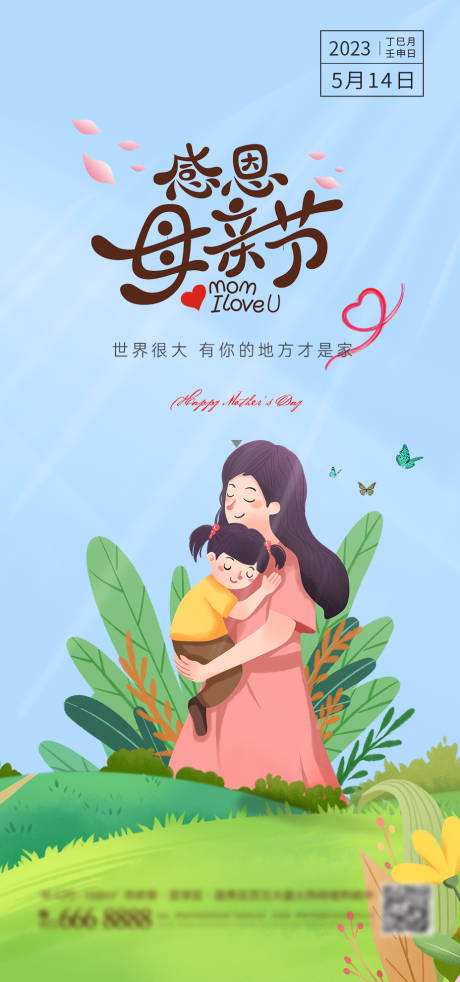 源文件下載【母親節海報】編號：66200016447881394