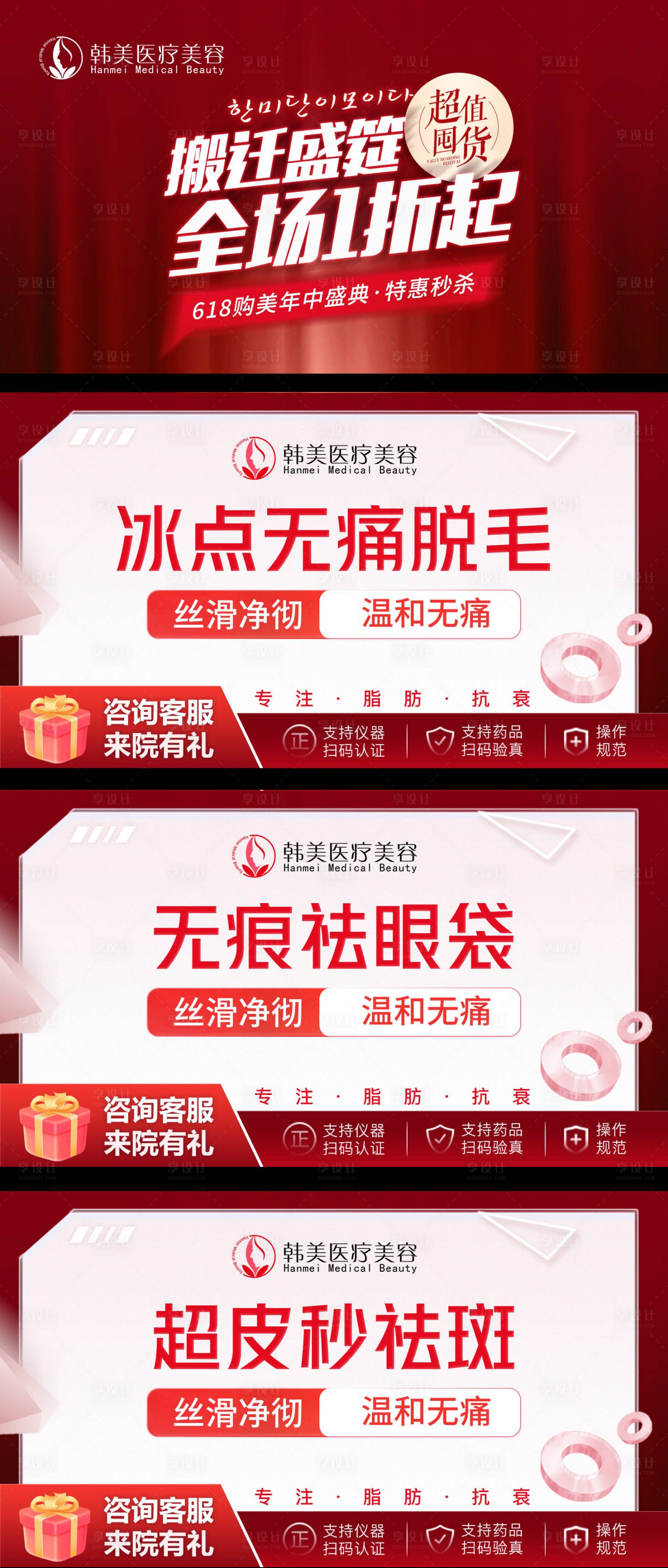 源文件下载【医美美团618活动广告头图】编号：39340017048309462
