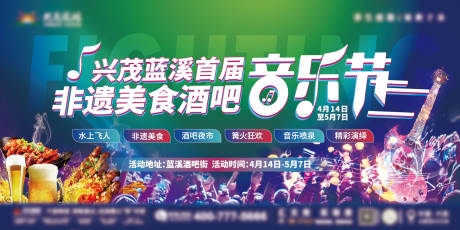 源文件下载【酒吧美食音乐节桁架】编号：54550016963957337