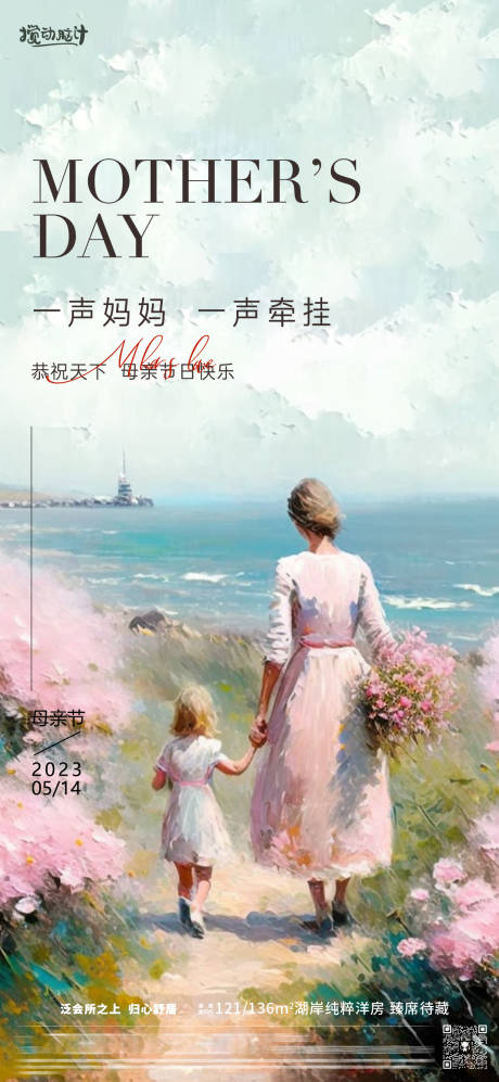 源文件下载【母亲节油画海报】编号：97910016582916950