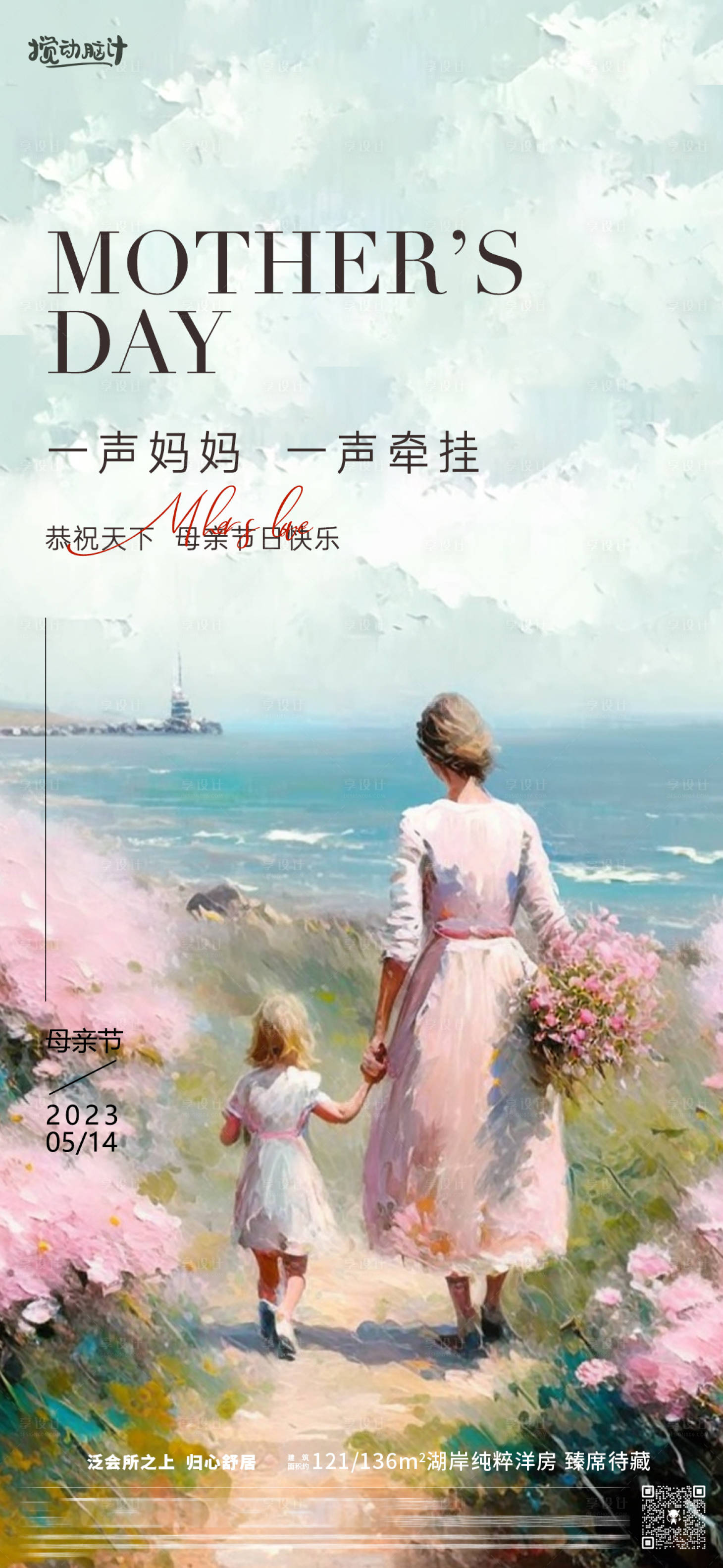 源文件下载【母亲节油画海报】编号：97910016582916950