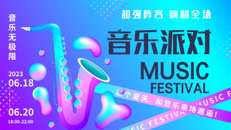 源文件下载【享设计】搜索编号：44150016852506051【音乐派对背景板】