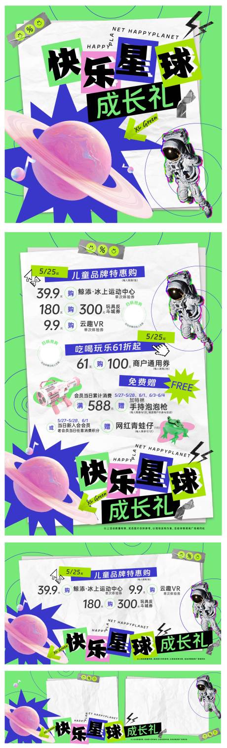 源文件下载【61快乐星球缤纷系列海报展板】编号：20230525111809499