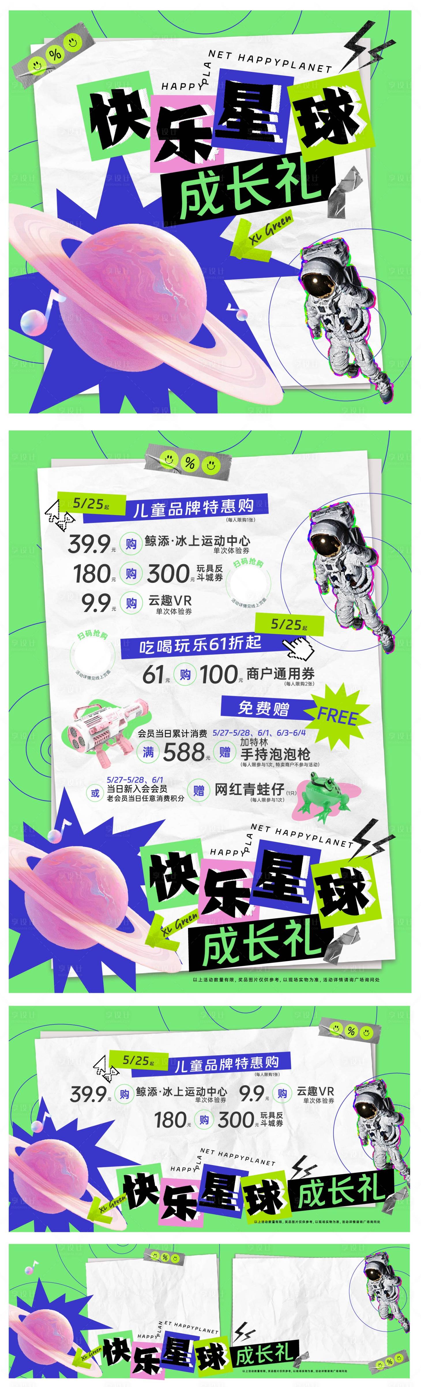 源文件下載【享設計】搜索編號：58990016919523479【61快樂星球繽紛系列海報展板】