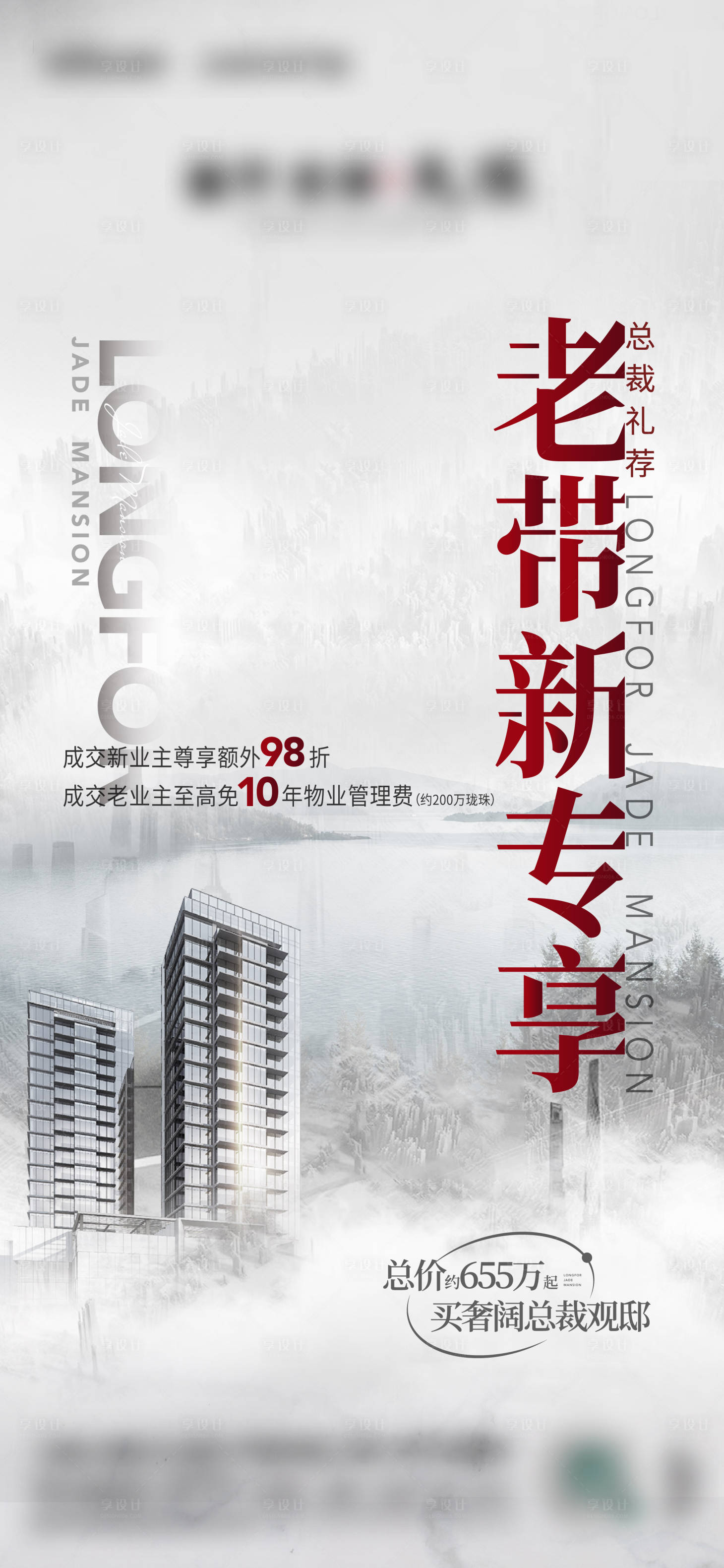 源文件下载【享设计】搜索编号：98290016640071943【地产老带新】