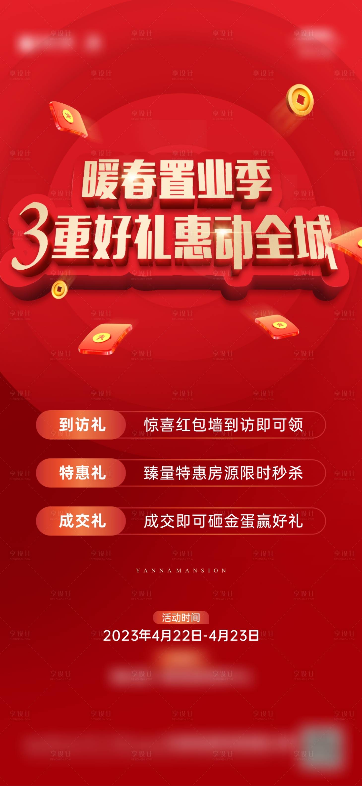 源文件下載【享設計】搜索編號：98500016600145616【地產促銷活動海報】