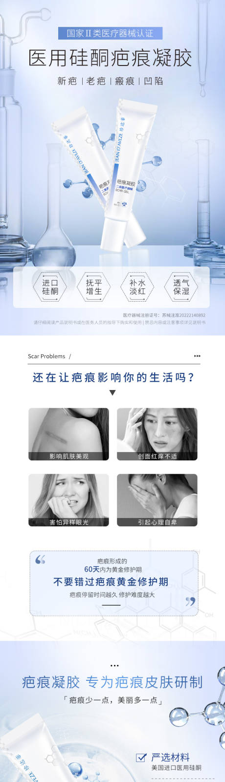 源文件下载【医用疤痕凝胶详情页】编号：62500017031682773