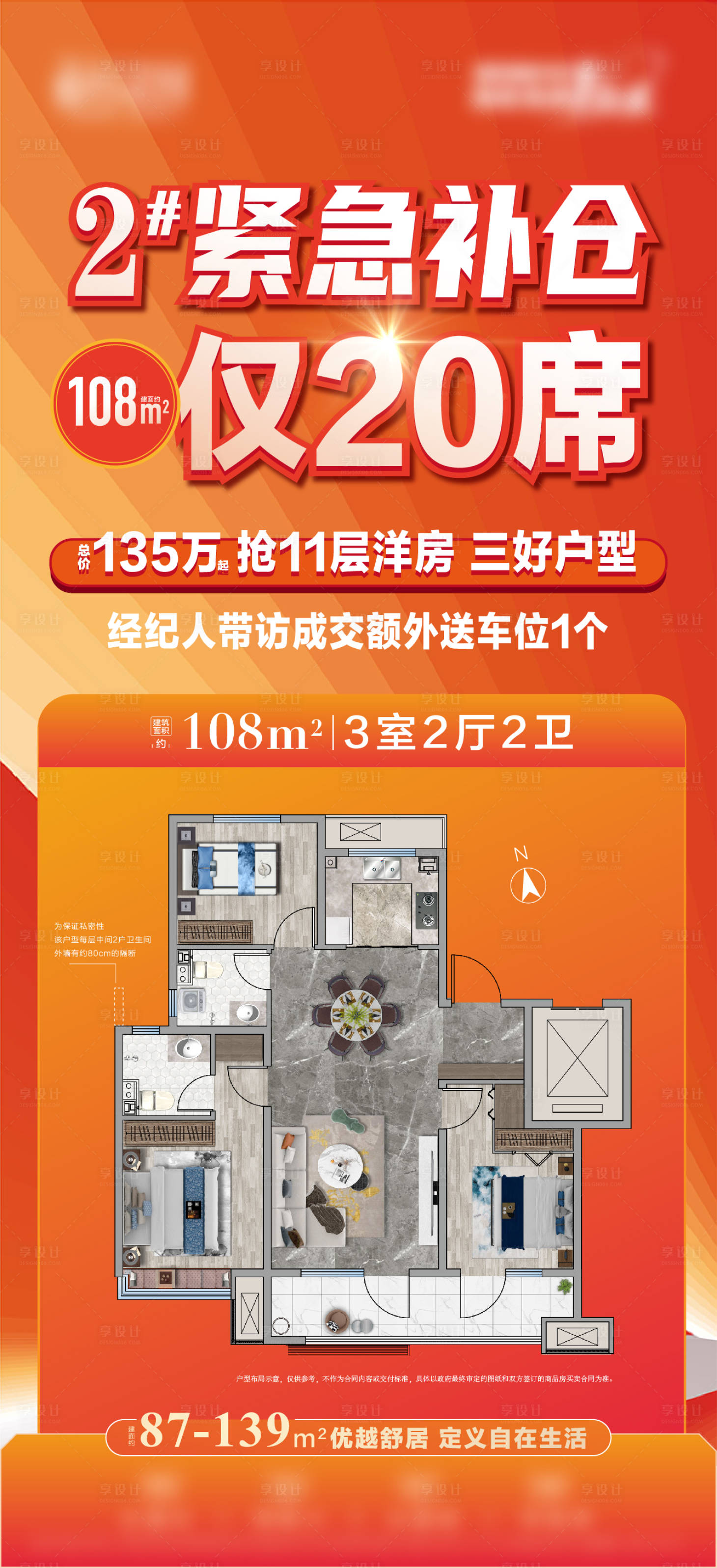 源文件下载【享设计】搜索编号：99910016906551366【户型加推刷屏】