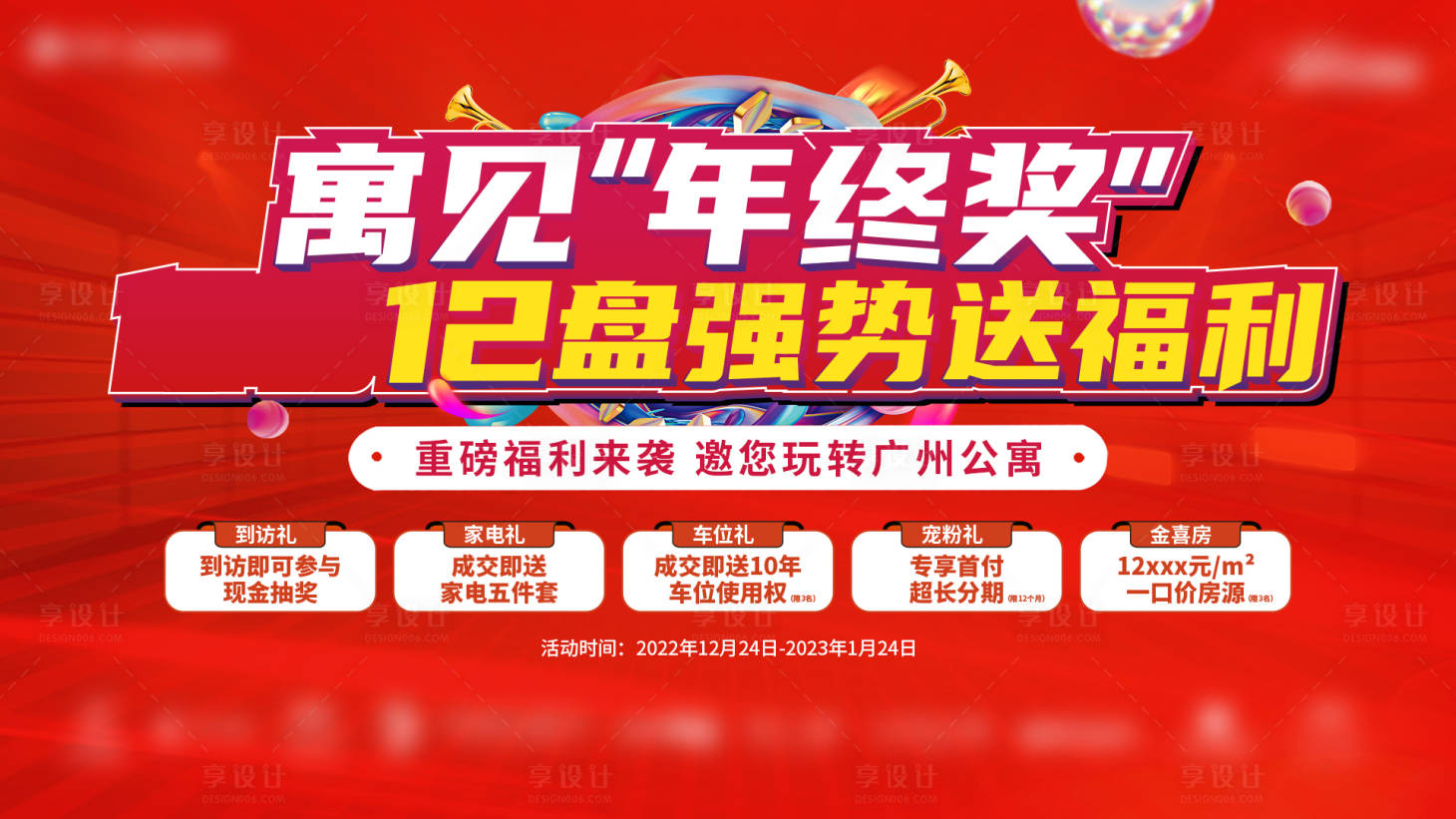 源文件下载【享设计】搜索编号：21870017011005549【人气热销主画面背景板】