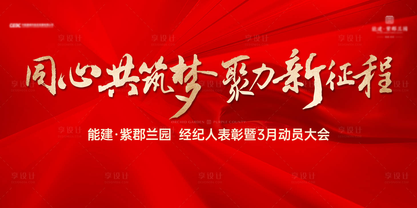 源文件下載【享設計】搜索編號：42320016880059044【誓師大會背景板】
