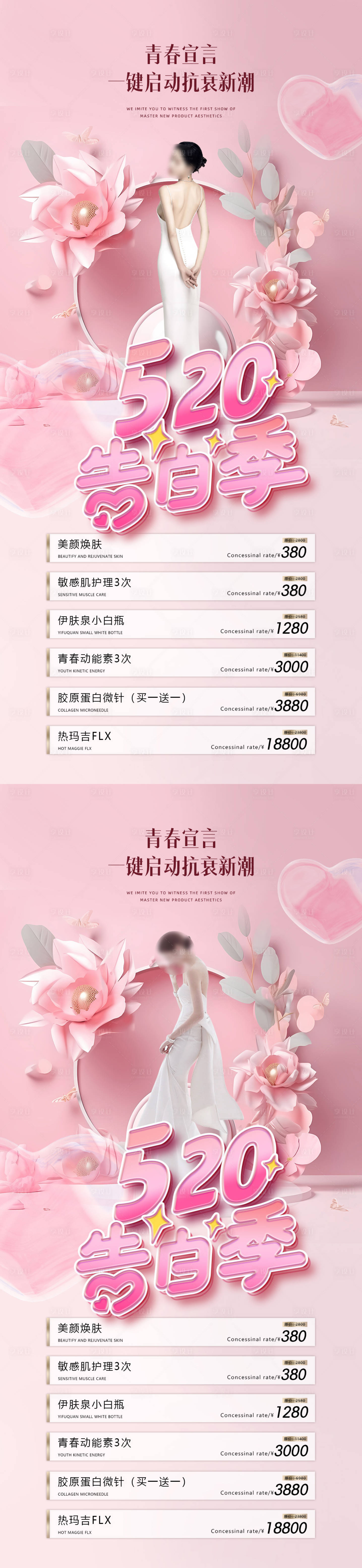 源文件下載【享設(shè)計(jì)】搜索編號：44500016564242962【醫(yī)美促銷海報(bào)】