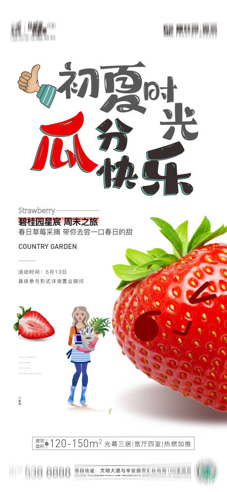 草莓采摘-源文件【享设计】