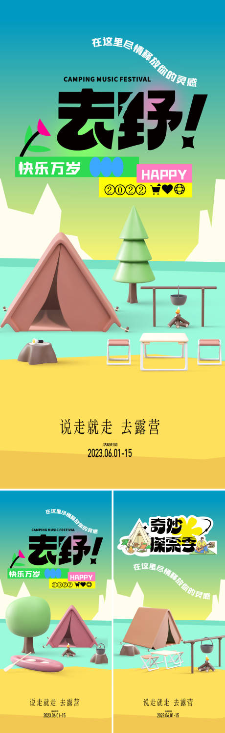 源文件下载【夏天创意海报】编号：54870016944785305