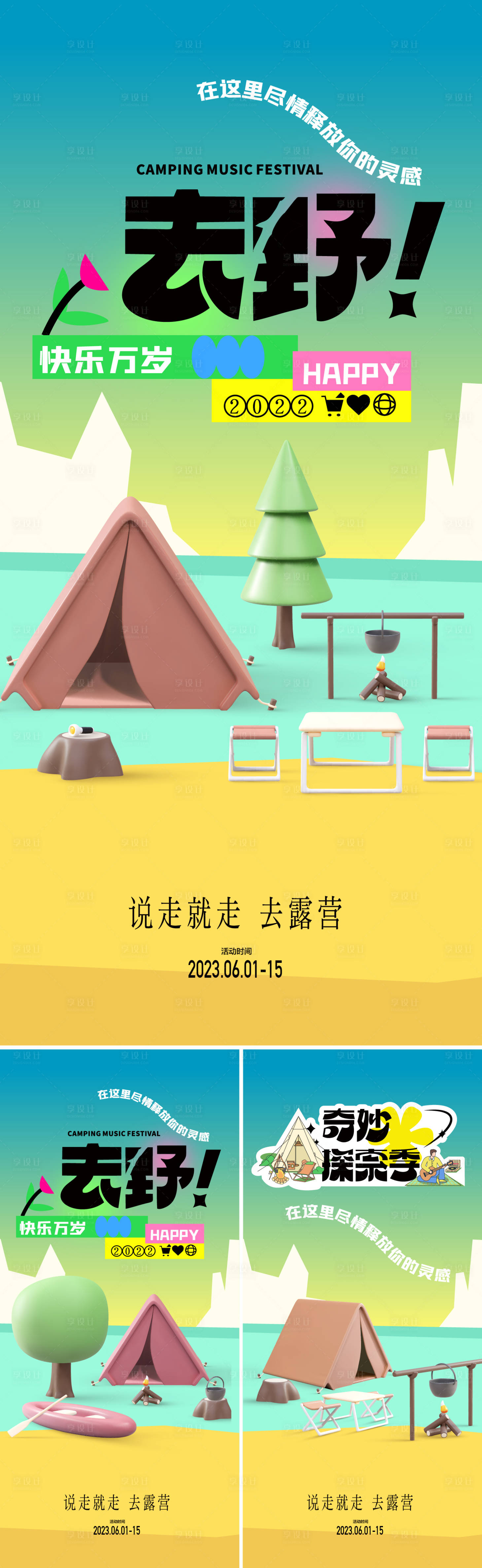 源文件下载【享设计】搜索编号：54870016944785305【夏天创意海报】