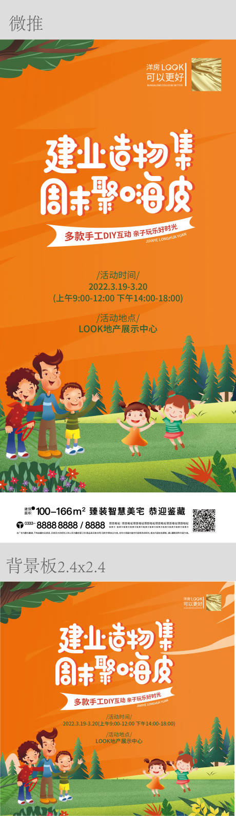 源文件下载【享设计】搜索编号：36110016603702389【周末diy活动背板】