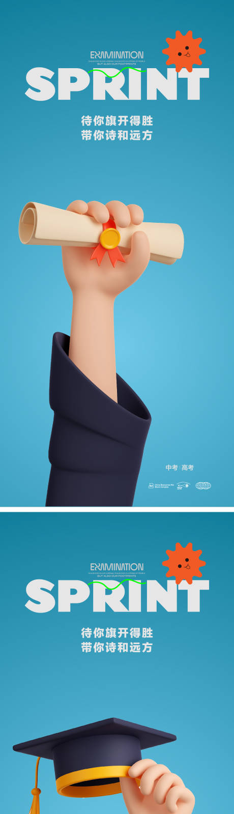 源文件下载【享设计】搜索编号：84650016702727285【高考海报】