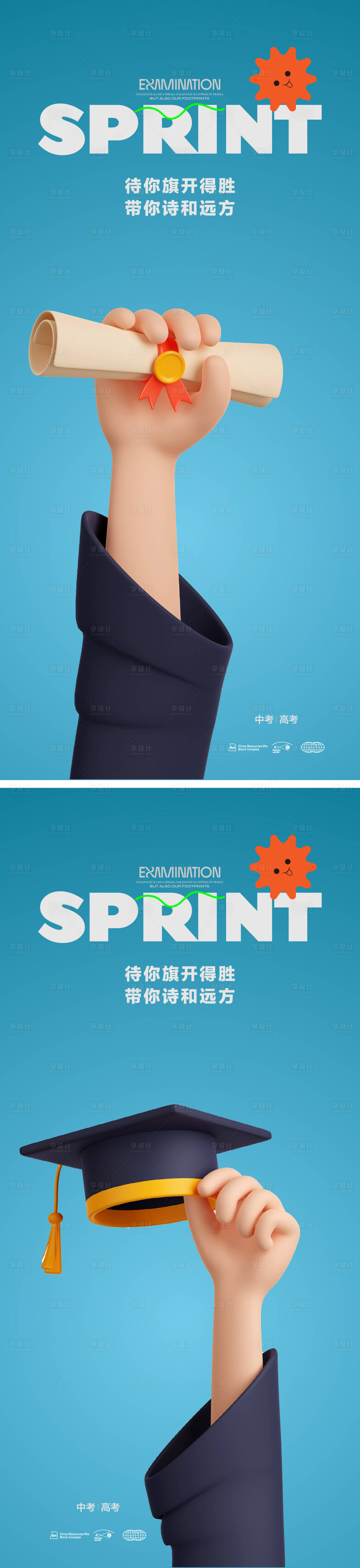 源文件下载【享设计】搜索编号：84650016702727285【高考海报】