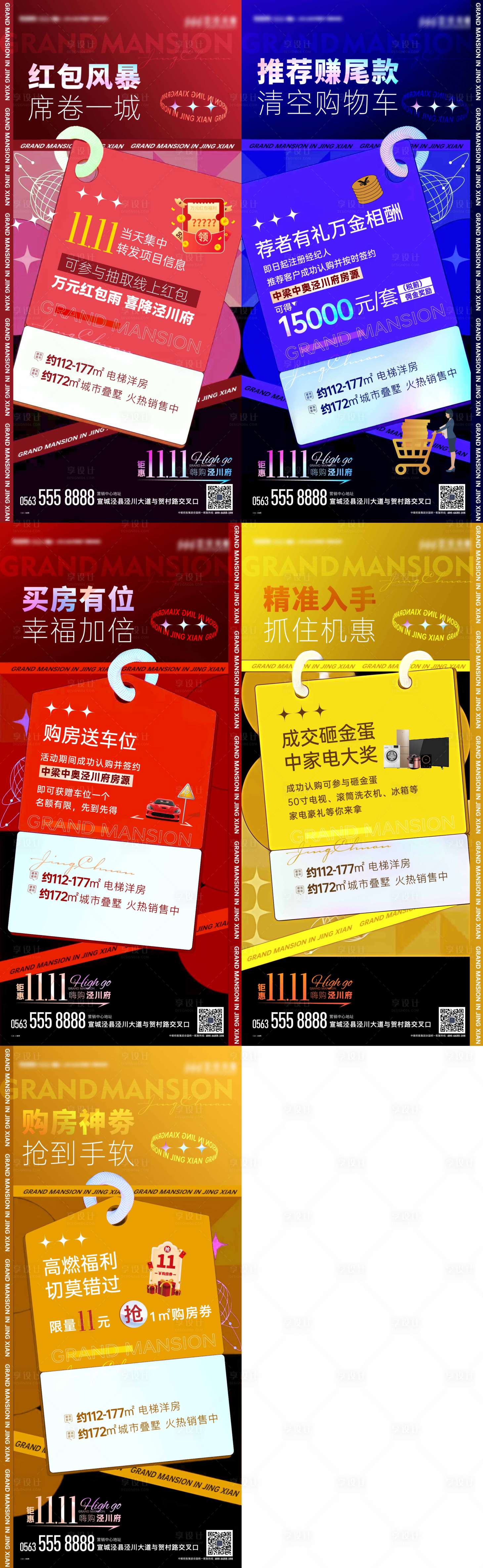 源文件下载【享设计】搜索编号：85310016497869242【活动预告单图】