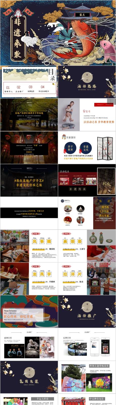 源文件下载【地产国庆非遗文化传承之旅活动PPT】编号：41740017064945332