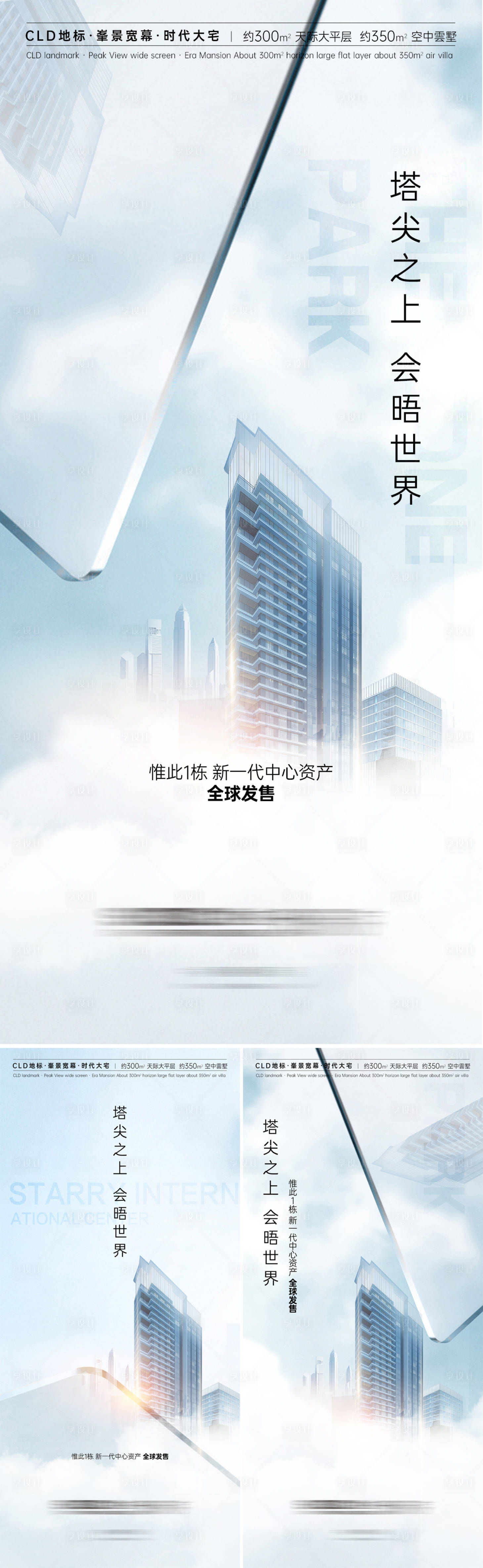 源文件下載【享設(shè)計】搜索編號：11550016631211651【地產(chǎn)豪宅大平層價值系列稿】