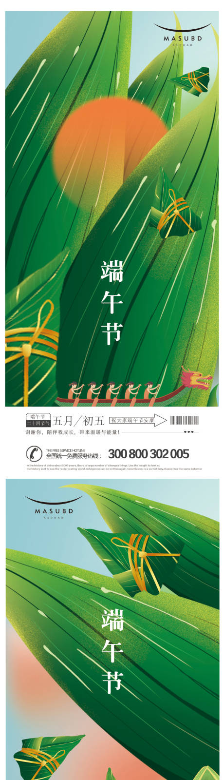源文件下載【享設計】搜索編號：74610016683017889【端午節海報】