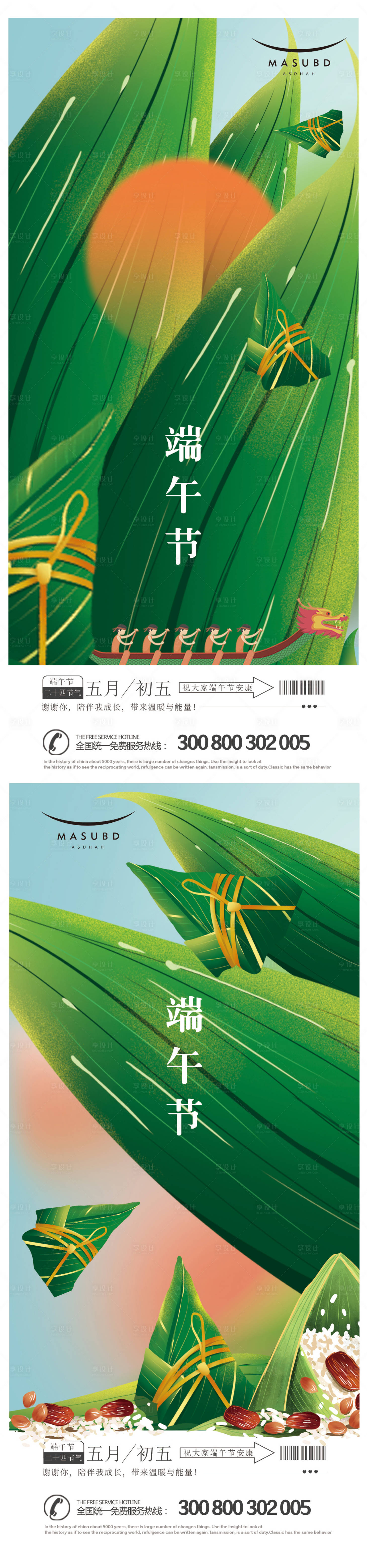 源文件下载【享设计】搜索编号：74610016683017889【端午节海报】
